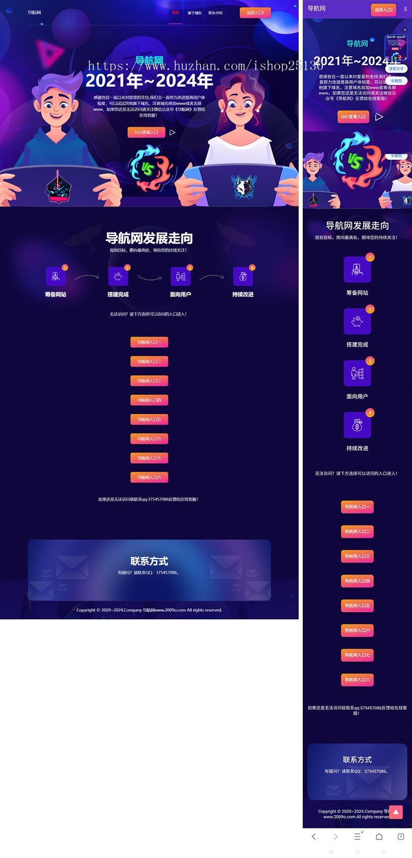 W8网址导航发布页源码域名入口页防丢失网址中转页网址跳转域名导航网站引流跳转引导页