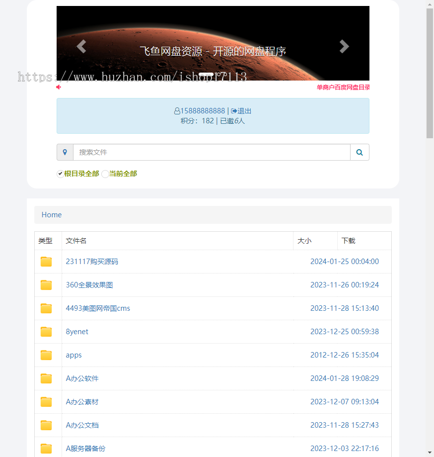 新开发单商户百度网盘目录树虚拟资源售卖系统支持扩容盘
