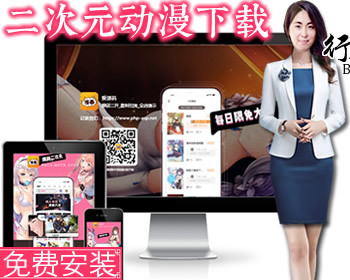 W9可加后台自适应漫画APP下载落地页，二次元动漫卡通手机APP应用下载页，动漫APP引导