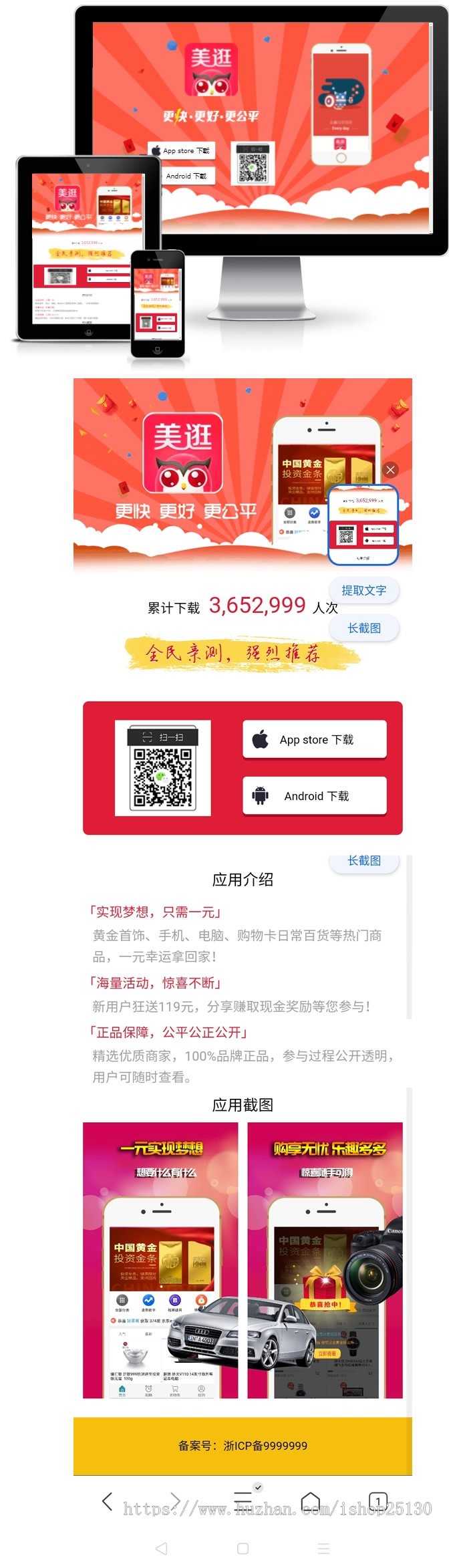 W6花生日记淘宝客app推广页面,省钱app软件下载官方,落地页应用推广页面引导宣传页