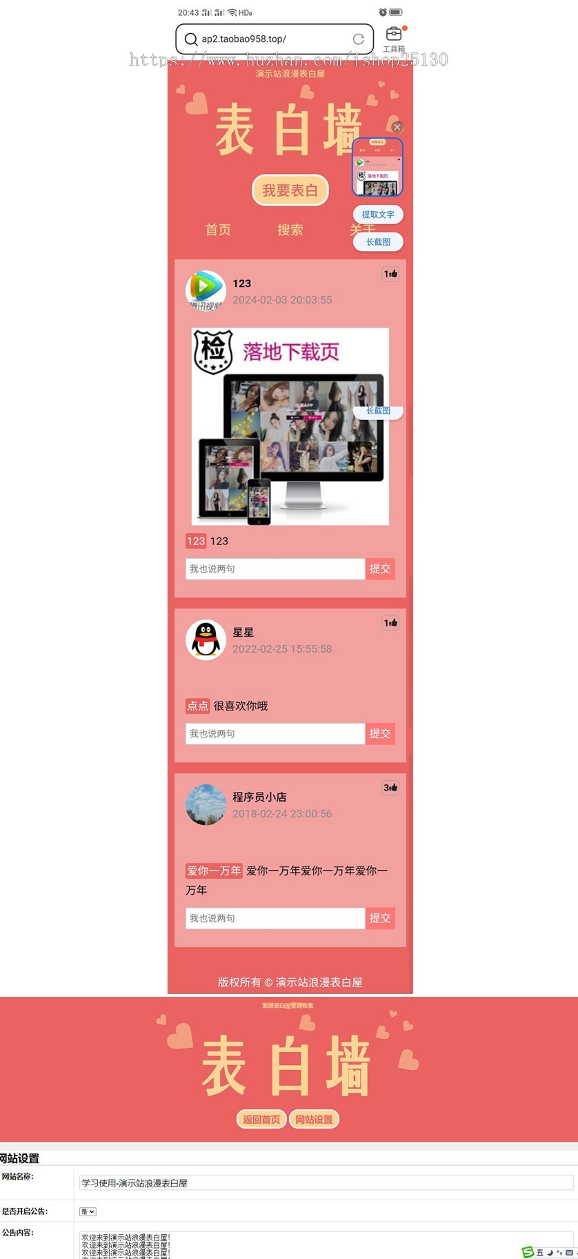 爱情表白墙|校园恋爱墙吐槽墙留言板|墙心愿墙微信表白女神墙许愿墙校园表白墙源码