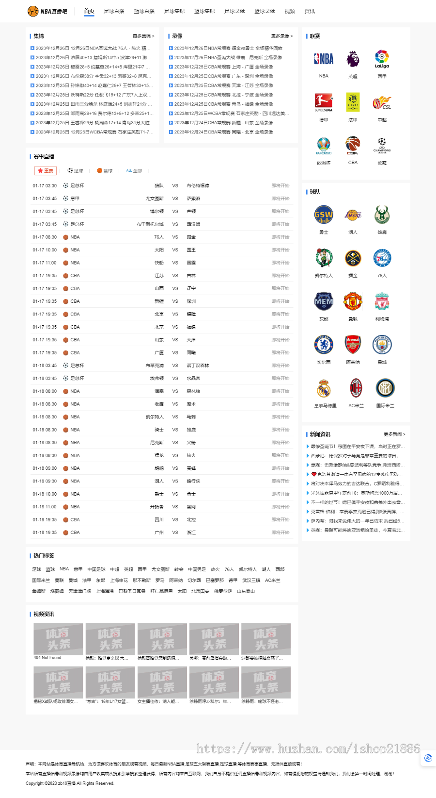 响应式自适应zb19体育直播导航站模板