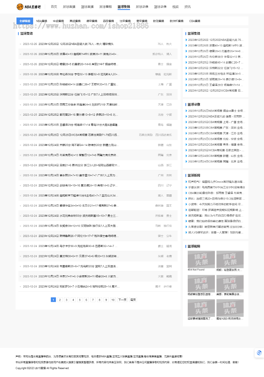 响应式自适应zb19体育直播导航站模板