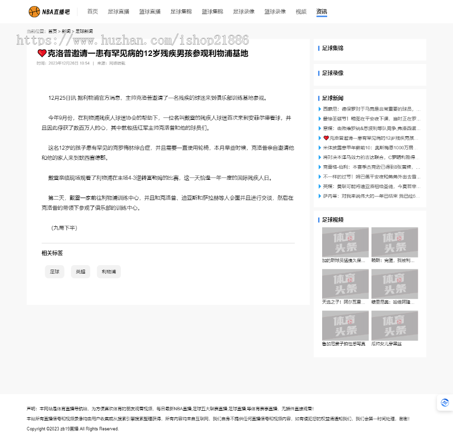 响应式自适应zb19体育直播导航站模板