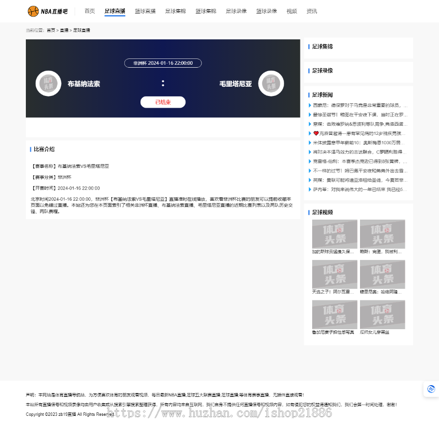 响应式自适应zb19体育直播导航站模板