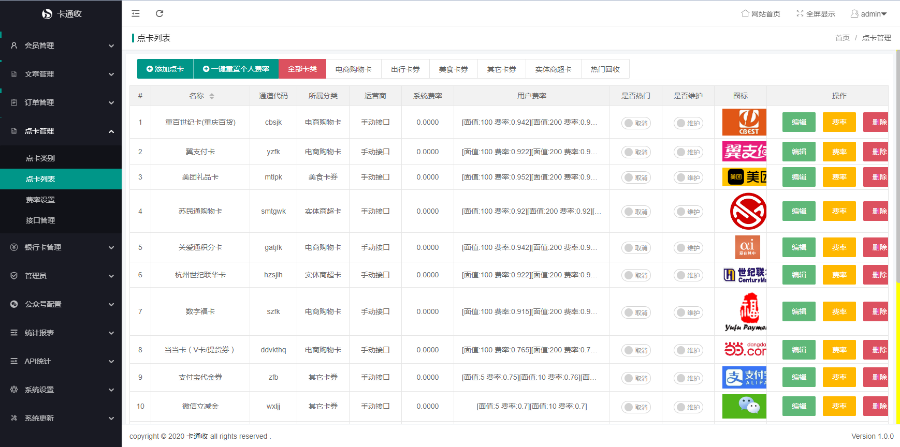 2024卡密回收话费充值卡券游戏卡回收礼品卡寄售卡回收购物卡回收销卡京东E卡寄售系统