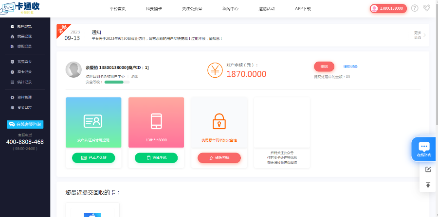 2024卡密回收话费充值卡券游戏卡回收礼品卡寄售卡回收购物卡回收销卡京东E卡寄售系统
