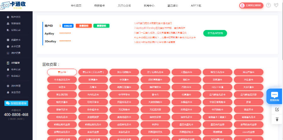 2024卡密回收话费充值卡券游戏卡回收礼品卡寄售卡回收购物卡回收销卡京东E卡寄售系统
