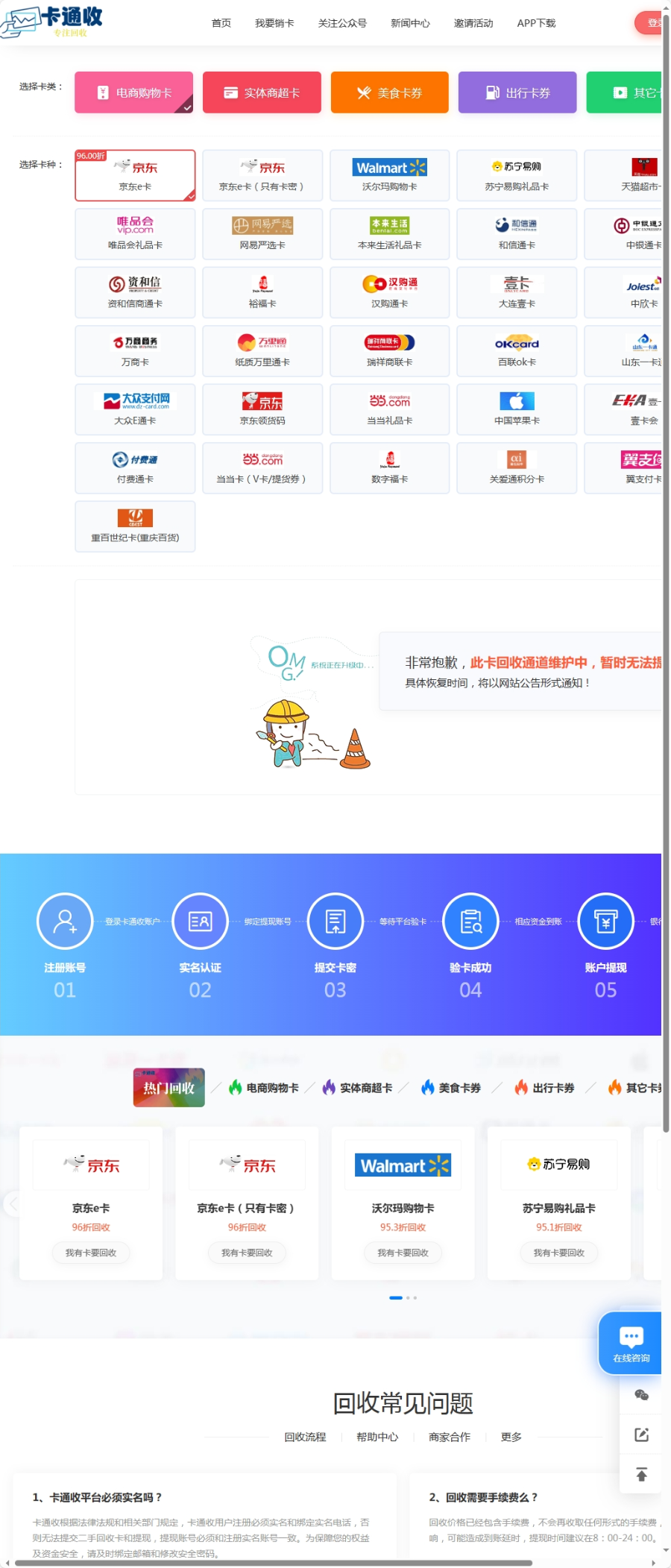 2024卡密回收话费充值卡券游戏卡回收礼品卡寄售卡回收购物卡回收销卡京东E卡寄售系统