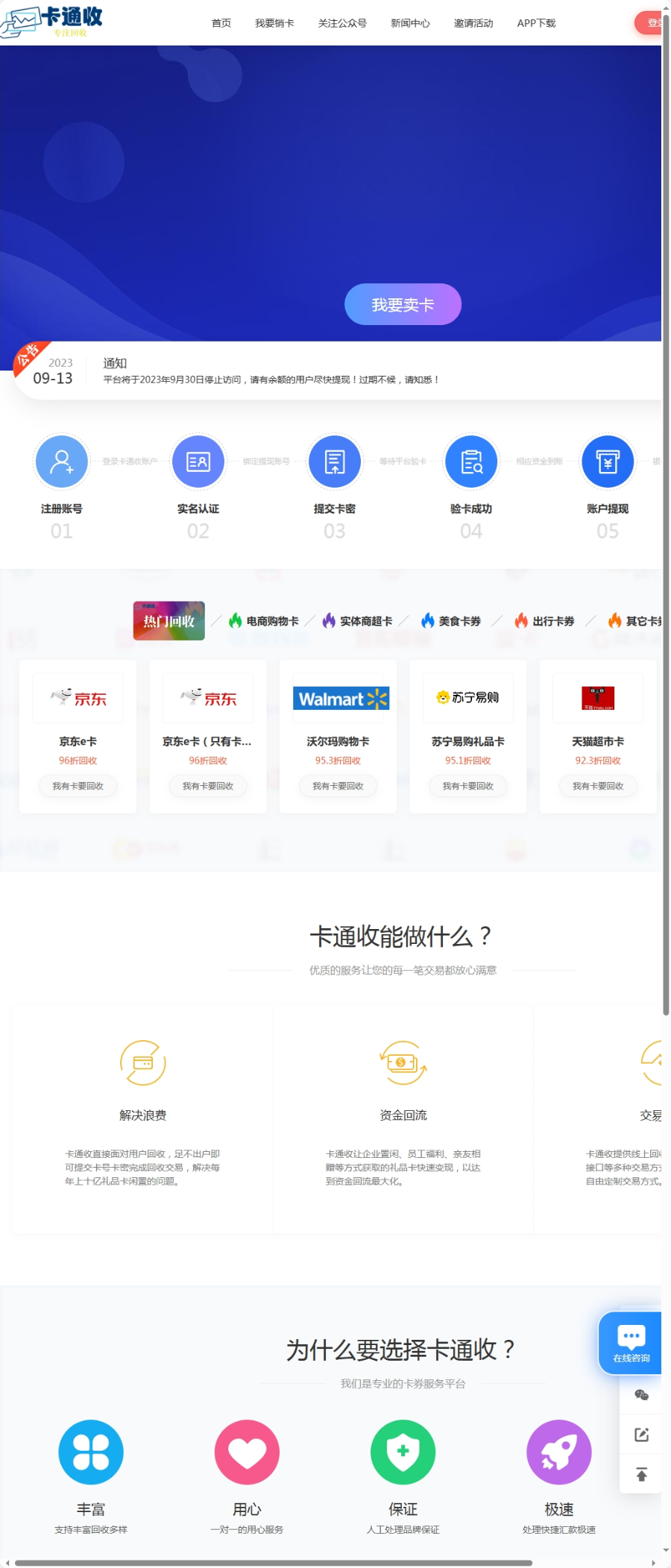 2024卡密回收话费充值卡券游戏卡回收礼品卡寄售卡回收购物卡回收销卡京东E卡寄售系统