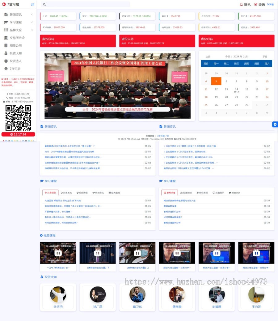 自适应大气时尚满屏财经7货类网站源码上证、深证、沪深300、BTC、美元指数、人民币、