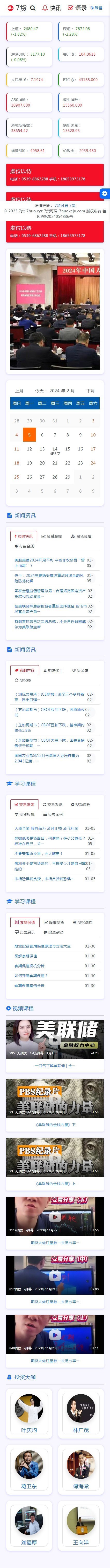 自适应大气时尚满屏财经7货类网站源码上证、深证、沪深300、BTC、美元指数、人民币、