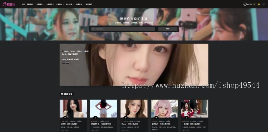 2026开源抖音主播资源站源码美女网红资讯吃瓜资源站源码带付费功能+H5