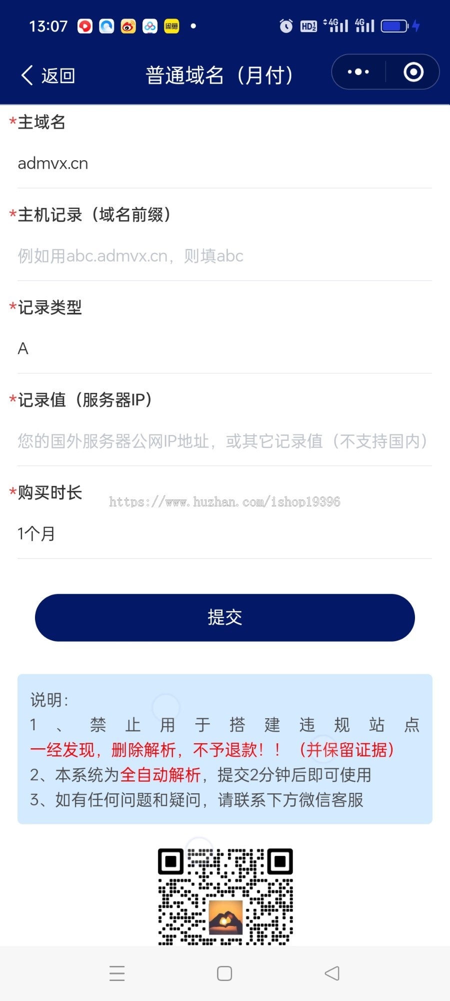 二级域名分发小程序,全自动解析,到期自动删除解析