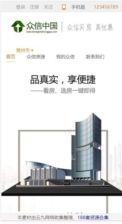 大学生房产作品HTML纯静态网站源码简洁大气自适应手机端