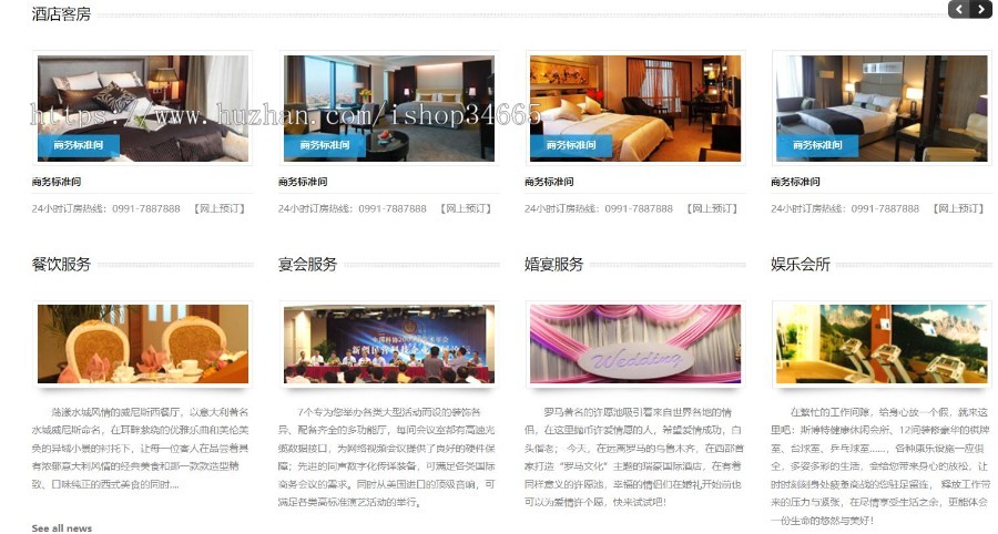自适应酒店静态模板纯HMTL网页源码酒店预订设备管理介绍服务网站模板
