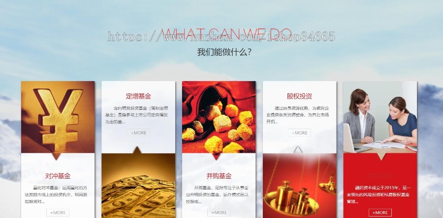 金融静态模板纯html静态风格基金投资人红色大气的模板自适应手机