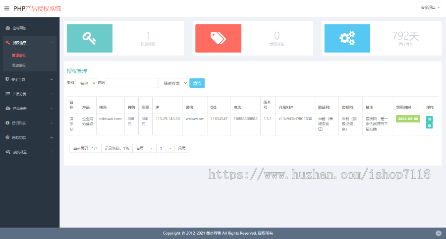 PHP源码产品授权系统+盗版追踪+域名IP双授权+在线加密系统+完美修复版