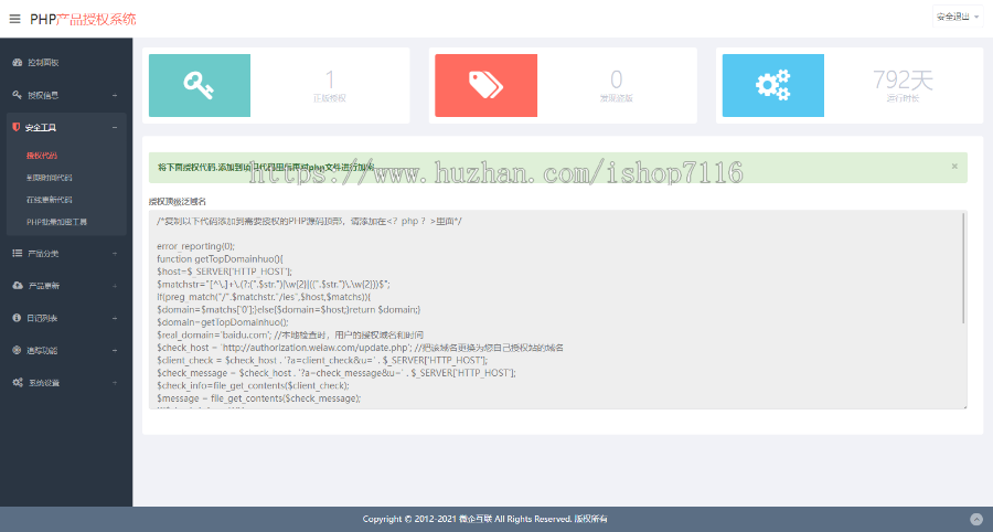 PHP源码产品授权系统+盗版追踪+域名IP双授权+在线加密系统+完美修复版