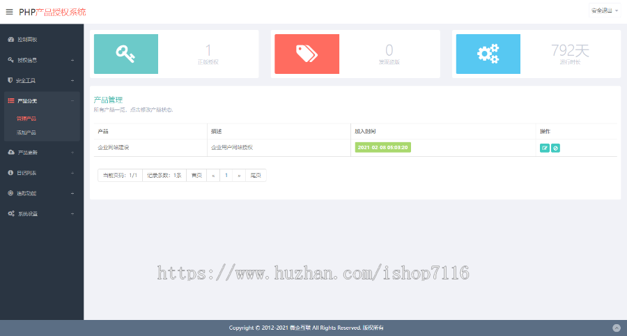 PHP源码产品授权系统+盗版追踪+域名IP双授权+在线加密系统+完美修复版