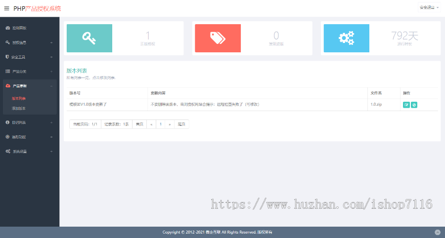 PHP源码产品授权系统+盗版追踪+域名IP双授权+在线加密系统+完美修复版