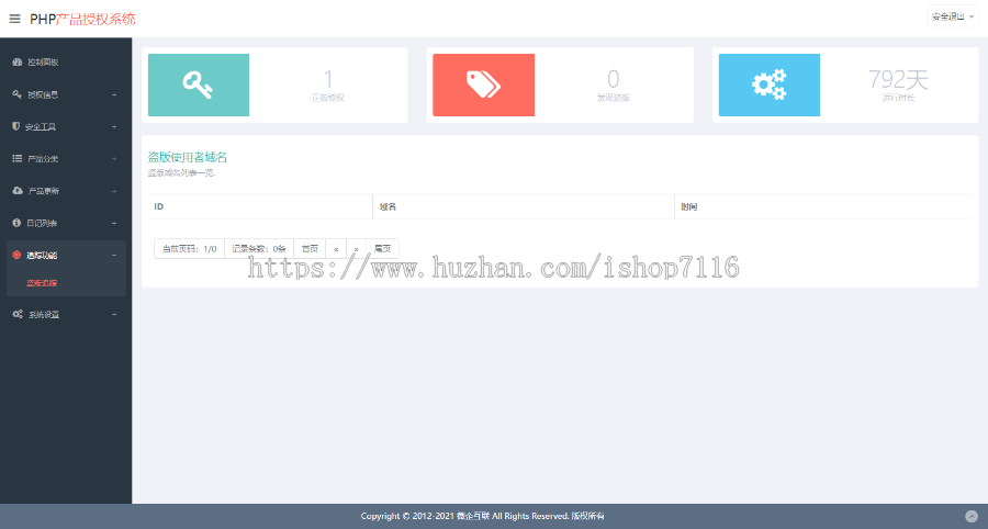 PHP源码产品授权系统+盗版追踪+域名IP双授权+在线加密系统+完美修复版