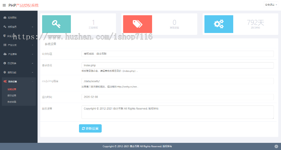 PHP源码产品授权系统+盗版追踪+域名IP双授权+在线加密系统+完美修复版