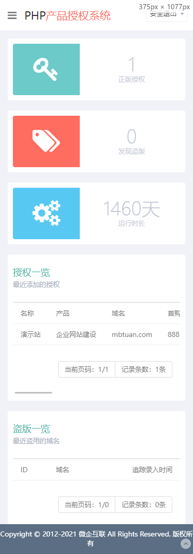 PHP源码产品授权系统+盗版追踪+域名IP双授权+在线加密系统+完美修复版