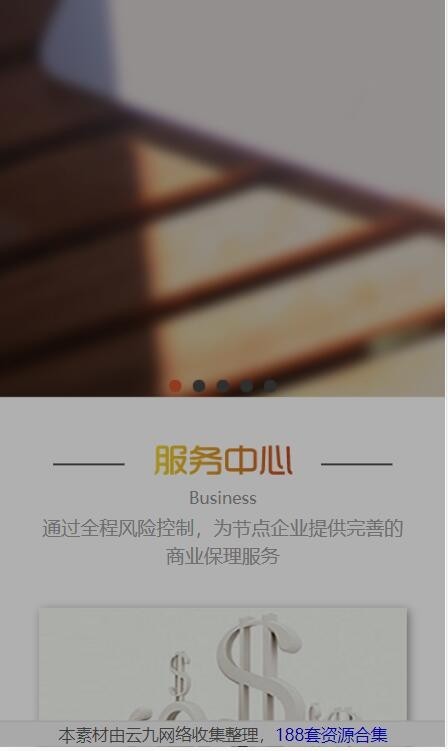 金融知识自适应手机端纯静态源码资金管控学习网站模板商端单页面