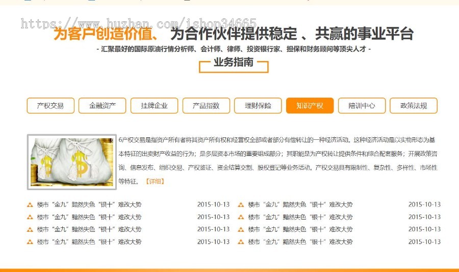 财经知识纯静态HTML源码单页面模板风格手机自适应金融学习理财知识学习