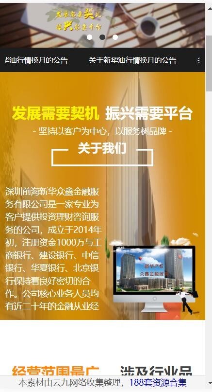 财经知识纯静态HTML源码单页面模板风格手机自适应金融学习理财知识学习