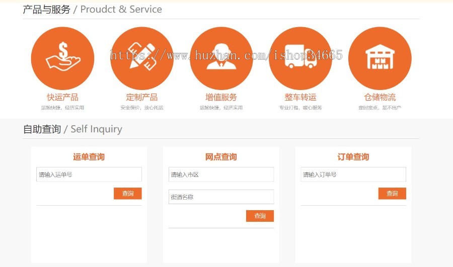 精美的物流公司快递货运静态单页面源码html手机自适应模板