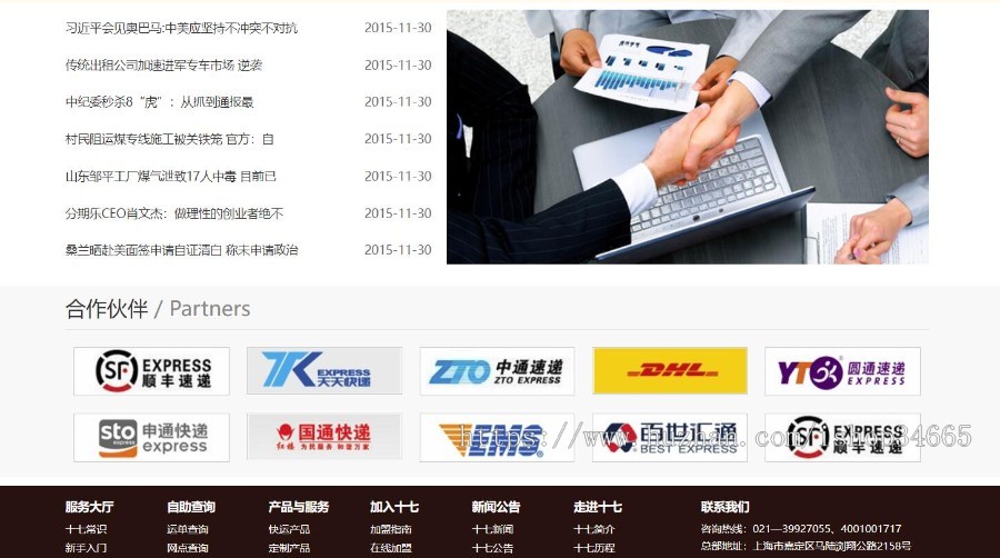 精美的物流公司快递货运静态单页面源码html手机自适应模板