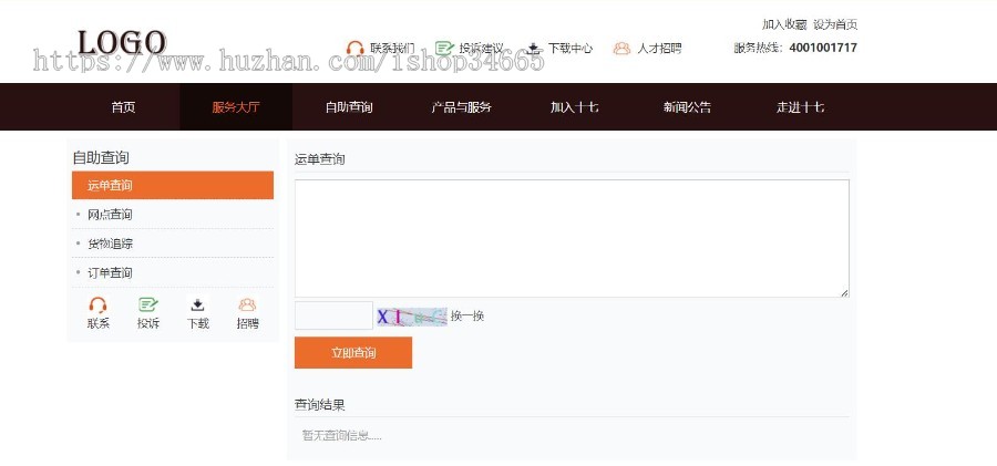 精美的物流公司快递货运静态单页面源码html手机自适应模板