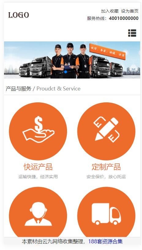 精美的物流公司快递货运静态单页面源码html手机自适应模板