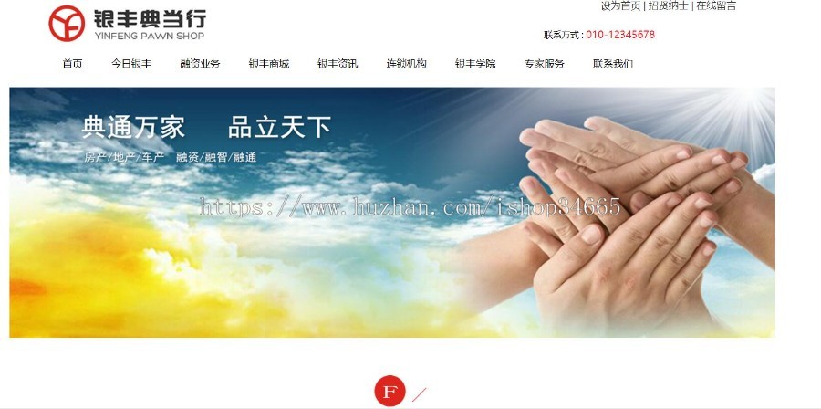 新兴典当行业静态化网页模板风格红色大气纯静态手机自适应解决现金流问题