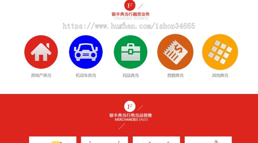 新兴典当行业静态化网页模板风格红色大气纯静态手机自适应解决现金流问题