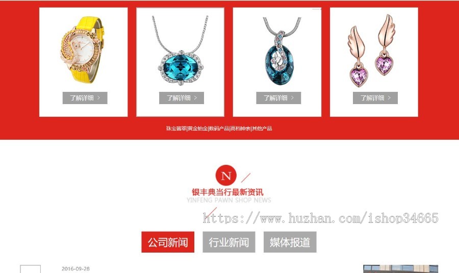 新兴典当行业静态化网页模板风格红色大气纯静态手机自适应解决现金流问题