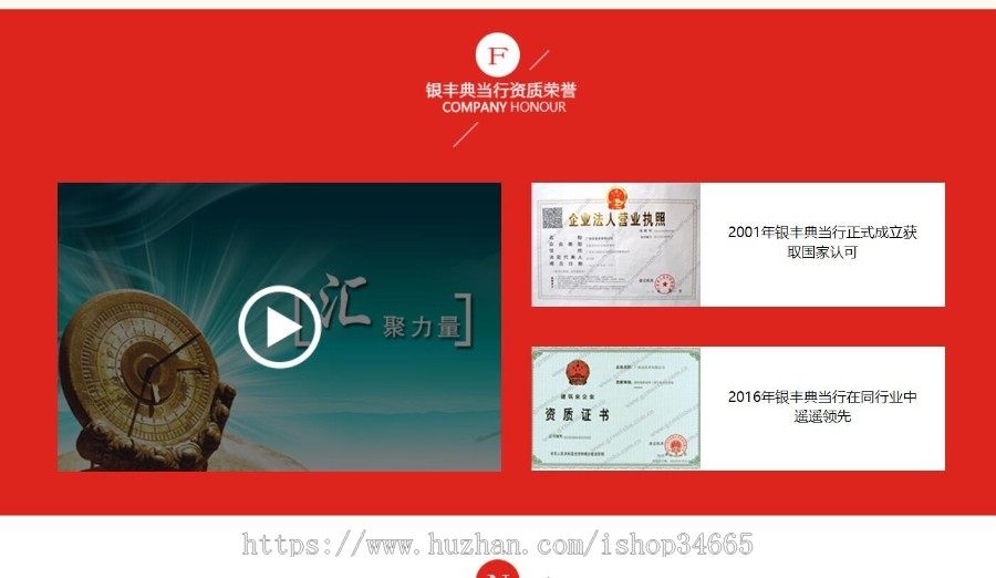 新兴典当行业静态化网页模板风格红色大气纯静态手机自适应解决现金流问题
