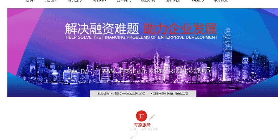 新兴典当行业静态化网页模板风格红色大气纯静态手机自适应解决现金流问题