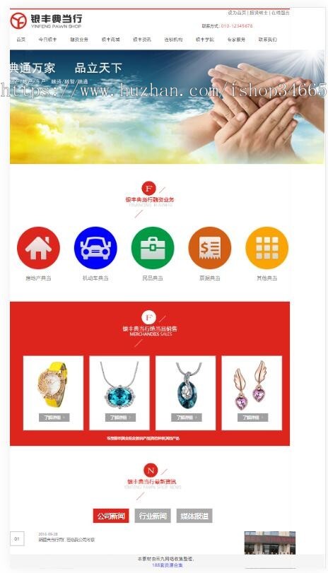 新兴典当行业静态化网页模板风格红色大气纯静态手机自适应解决现金流问题