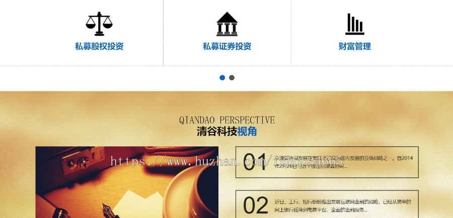 蓝色大气的科技公司金融股权知识网单页面源码风格模板手机自适应