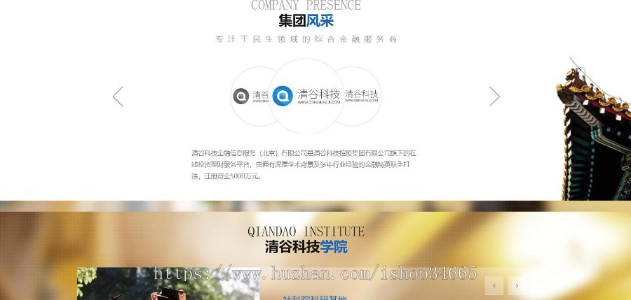 蓝色大气的科技公司金融股权知识网单页面源码风格模板手机自适应