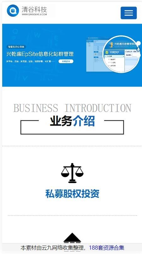 蓝色大气的科技公司金融股权知识网单页面源码风格模板手机自适应