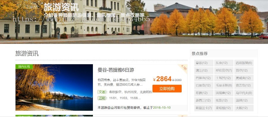 旅游风景订票机标预订手机端自适应的单页面源码模板风格静态化HTML源码