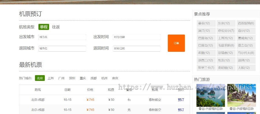 旅游风景订票机标预订手机端自适应的单页面源码模板风格静态化HTML源码
