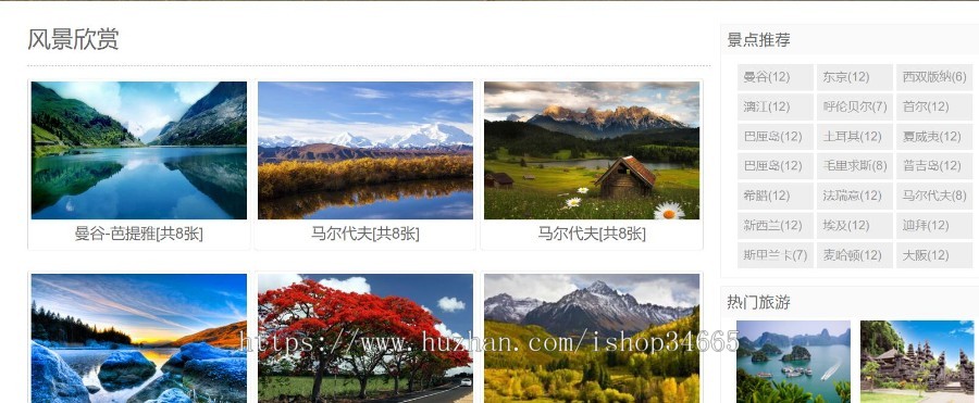 旅游风景订票机标预订手机端自适应的单页面源码模板风格静态化HTML源码