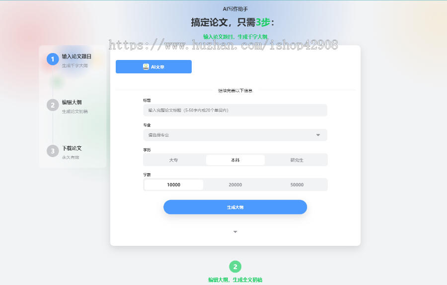 ai论文创作程序 论文写作系统ChatGPT毕业论文写作生成演讲稿文章报告生成 亲测