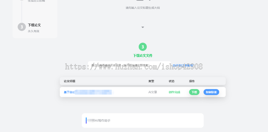 ai论文创作程序 论文写作系统ChatGPT毕业论文写作生成演讲稿文章报告生成 亲测