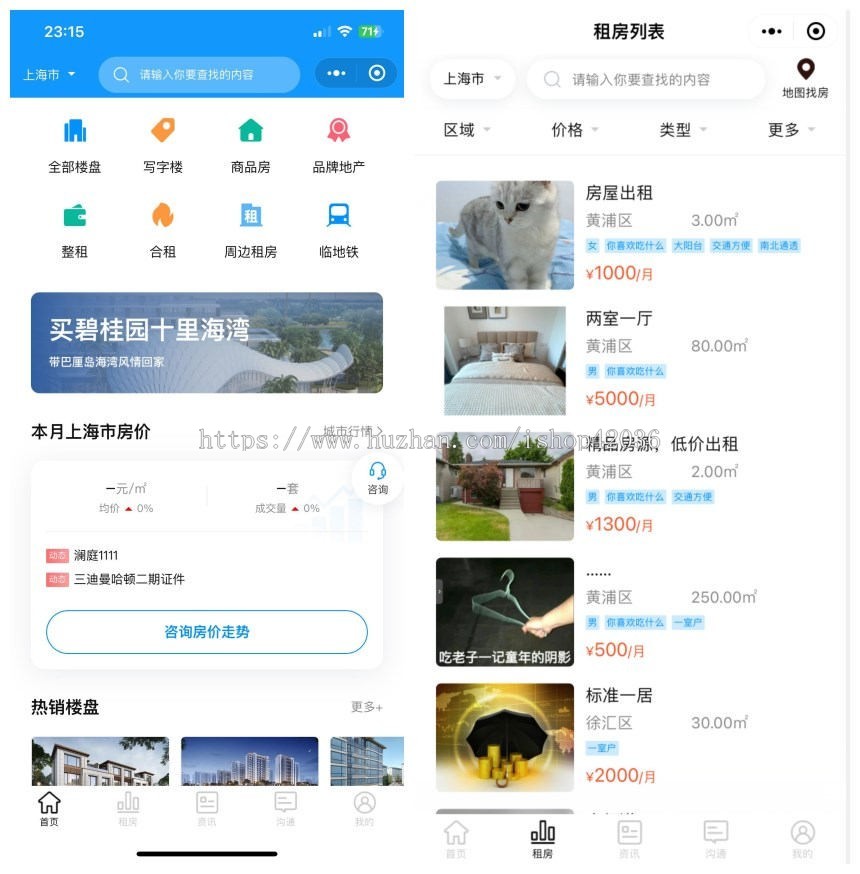 php源码房产销售系统房地产管理咨询系统租房管理 app+小程序多端